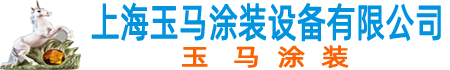 光氧催化废气处理设备-上海玉马涂装设备有限公司